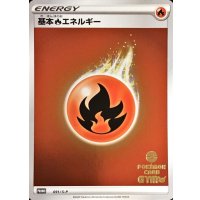 〔状態A-〕基本炎エネルギー(ジム応援キャンペーン ミラー)【P】{091/S-P}