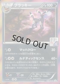 〔状態B〕ブラッキー(ブラッキーナイトバトル優勝プロモ)【P】{140/XY-P}