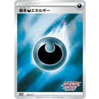 〔状態A-〕基本悪エネルギー(ムゲンダイナチャレンジキャンペーン)【P】{083/S-P}