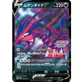 〔状態A-〕ムゲンダイナV【P】{079/S-P}