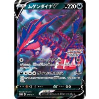 〔状態A-〕ムゲンダイナV【P】{079/S-P}