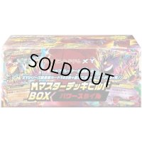 〔状態A-〕『ＭマスターデッキビルドBOXパワースタイル』【未開封BOX】{-}