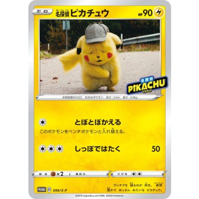 〔状態C〕名探偵ピカチュウ【P】{099/S-P}