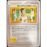 〔状態C〕おしえテレビのおにいさん【-】{-}