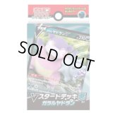 〔状態A-〕Vスタートデッキ『悪ガラルヤドラン』【未開封BOX】{-}
