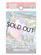 Vスタートデッキ『悪ガラルヤドラン』【未開封BOX】{-}
