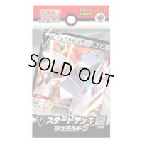 Vスタートデッキ『鋼ジュラルドン』【未開封BOX】{-}