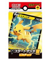 Vスタートデッキ『雷ピカチュウ』【未開封BOX】{-}
