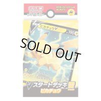 〔状態A-〕Vスタートデッキ『雷ピカチュウ』【未開封BOX】{-}