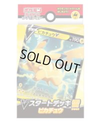 Vスタートデッキ『雷ピカチュウ』【未開封BOX】{-}