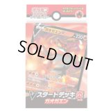 〔状態A-〕Vスタートデッキ『炎ガオガエン』【未開封BOX】{-}