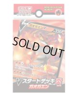 Vスタートデッキ『炎ガオガエン』【未開封BOX】{-}