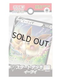 Vスタートデッキ『無色イーブイ』【未開封BOX】{-}