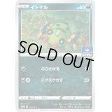 イトマル【P】{073/S-P}