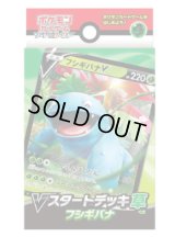 Vスタートデッキ『草フシギバナ』【未開封BOX】{-}