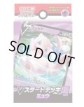 〔状態A-〕Vスタートデッキ『超ミュウ』【未開封BOX】{-}
