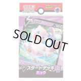 〔状態A-〕Vスタートデッキ『超ミュウ』【未開封BOX】{-}