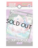 〔状態A-〕Vスタートデッキ『超ミュウ』【未開封BOX】{-}