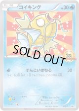 〔状態C〕コイキング(20thアニバーサリー)【P】{XY-P}