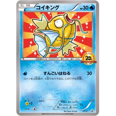 コイキング ポケモンカードゲームthアニバーサリーフェスタプロモ P Xy P