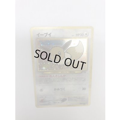 画像4: 〔状態C〕イーブイ(ポケモンカードファンクラブ)【P】{旧裏}