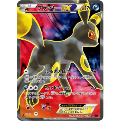画像1: ブラッキーEX【SR】{082/078}