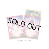 デッキシールド『マホイップ』64枚入り【サプライ】{-}