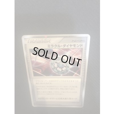 画像5: ミラクル・ダイヤモンド(盾付き)【-】{-}