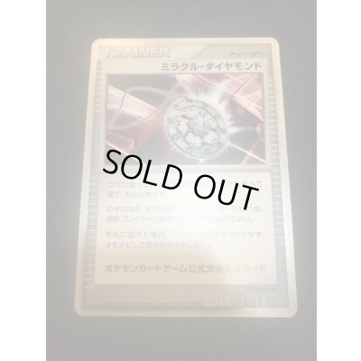 画像3: ミラクル・ダイヤモンド(盾付き)【-】{-}