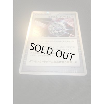 画像4: ミラクル・ダイヤモンド(盾付き)【-】{-}