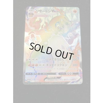 画像3: [初期色抜け有]リザードンVMAX(HR仕様)【P】{104/S-P}