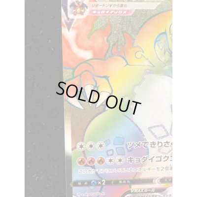 画像7: [初期色抜け有]リザードンVMAX(HR仕様)【P】{104/S-P}