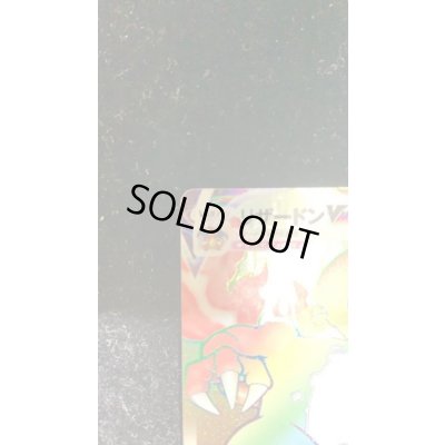 画像4: [初期凹み有]リザードンVMAX(HR仕様)【P】{104/S-P}