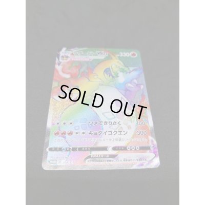 画像4: 〔状態C〕リザードンVMAX(HR仕様)【P】{104/S-P}