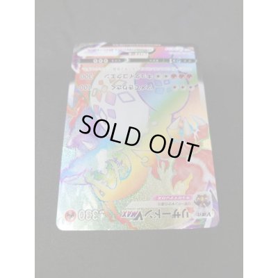 画像5: 〔状態C〕リザードンVMAX(HR仕様)【P】{104/S-P}