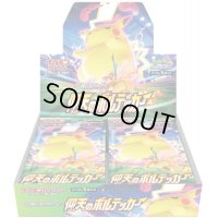 拡張パック『仰天のボルテッカー』(S4)【未開封BOX】{-}