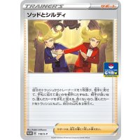 ソッドとシルディ【P】{118/S-P}