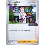 〔状態B〕博士の研究/マグノリア博士【P】{128/S-P}