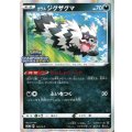 〔状態A-〕ガラルジグザグマ【P】{135/S-P}