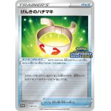 〔状態A-〕げんきのハチマキ【P】{136/S-P}