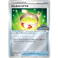 〔状態A-〕げんきのハチマキ【P】{136/S-P}