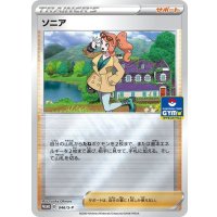 〔状態A-〕ソニア【P】{046/S-P}