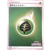基本草エネルギー(チャンピオンズリーグ2020)【P】{060/S-P}
