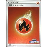 〔状態A-〕基本炎エネルギー(チャンピオンズリーグ2020)【P】{061/S-P}