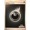 〔状態A-〕基本悪エネルギー(チャンピオンズリーグ2020)【P】{066/S-P}