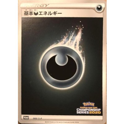 〔状態A-〕基本悪エネルギー(チャンピオンズリーグ2020)【P】{066/S-P}