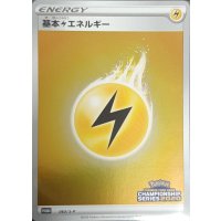 〔状態A-〕基本雷エネルギー(チャンピオンズリーグ2020)【P】{063/S-P}