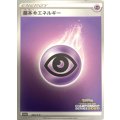 〔状態A-〕基本超エネルギー(チャンピオンズリーグ2020)【P】{064/S-P}