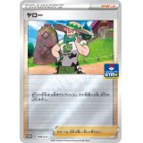 ヤロー【P】{078/S-P}