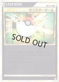 モンスターボール(LEGENDミラー)【-】{066/070}
